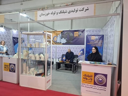 حضور شرکت شیلنگ و لوله خوزستان دربیست و پنجمین نمایشگاه بین المللی صنعت ساختمان تهران