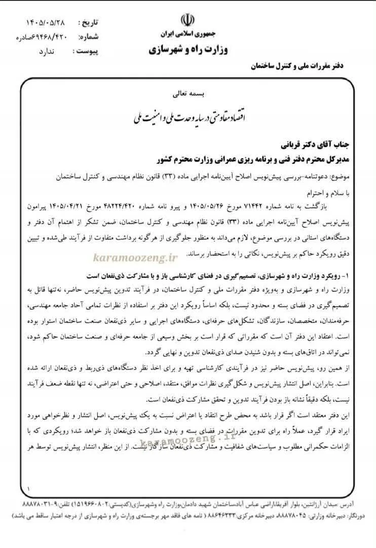 مقررات ملی ساختمان مقررات ملی ساختمان