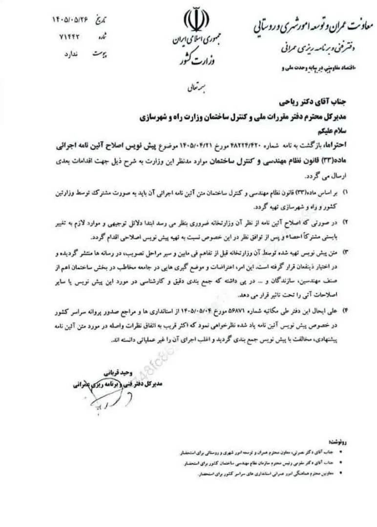 وحید قربانی وزارت کشور وحید قربانی وزارت کشور