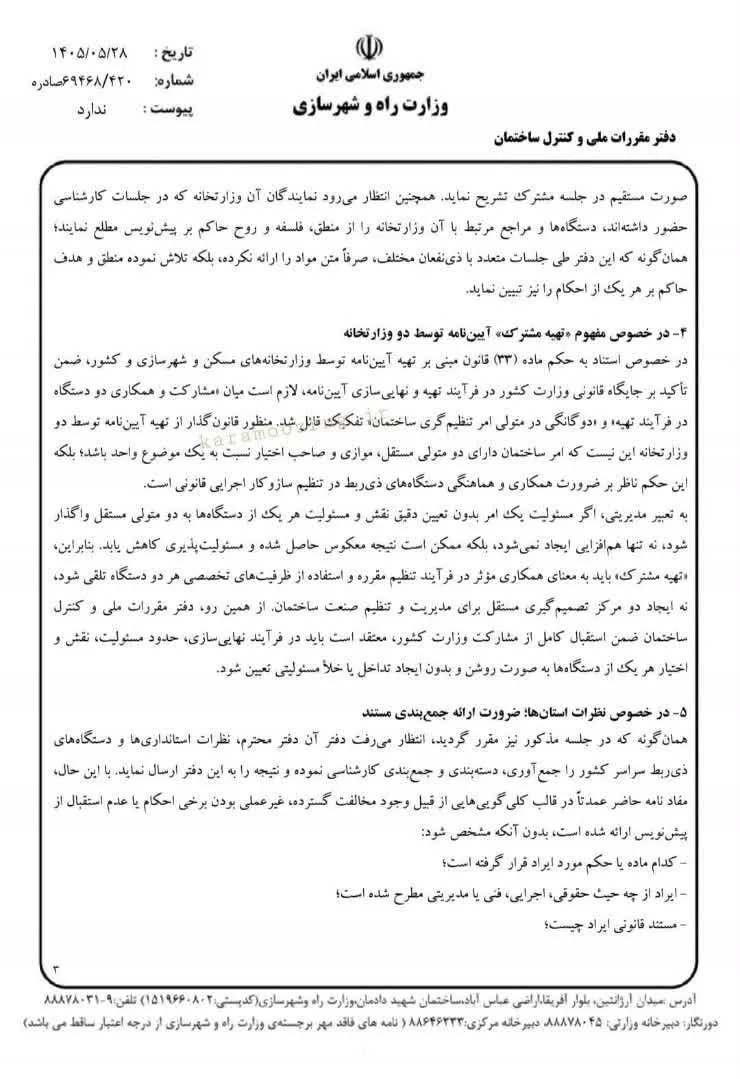 مقررات ملی ساختمان مقررات ملی ساختمان