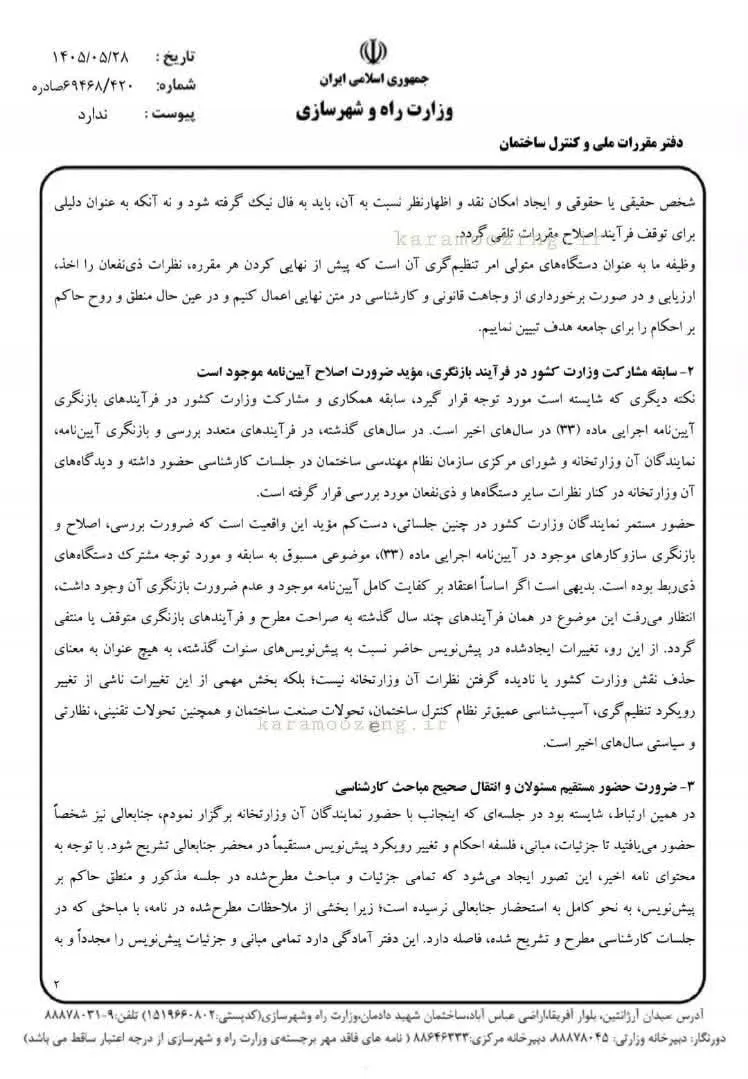 مقررات ملی ساختمان مقررات ملی ساختمان